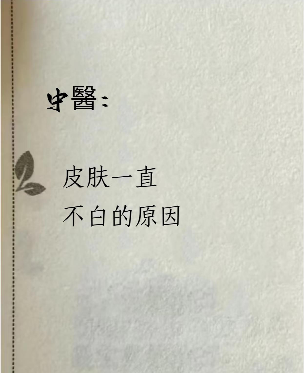原来皮肤白不白由这么多因素组成。