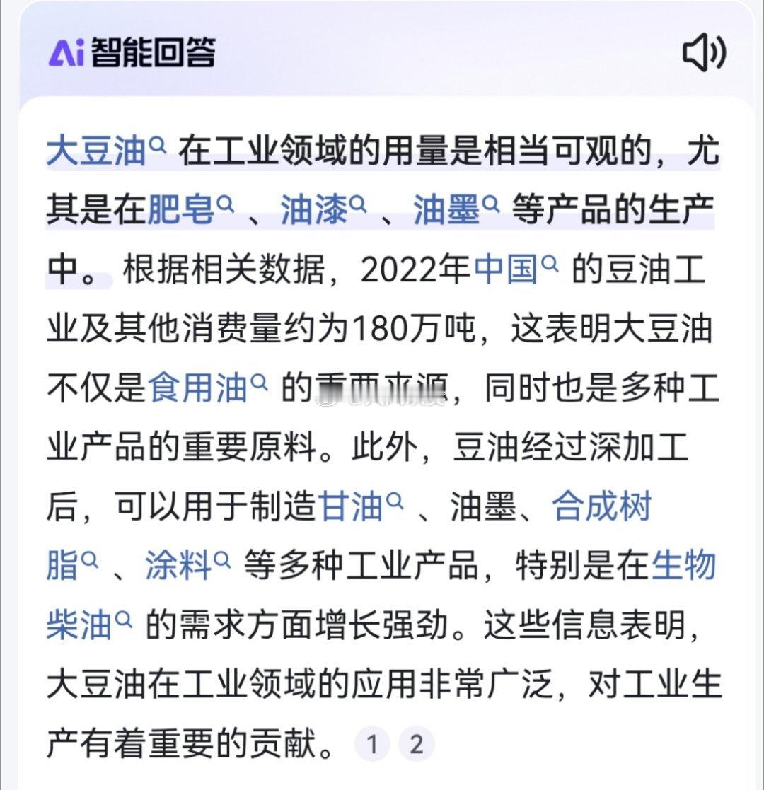 #油罐车事件#（1）都是大豆油，但实际上分为食用和工业用两类。（图1）（2）从世