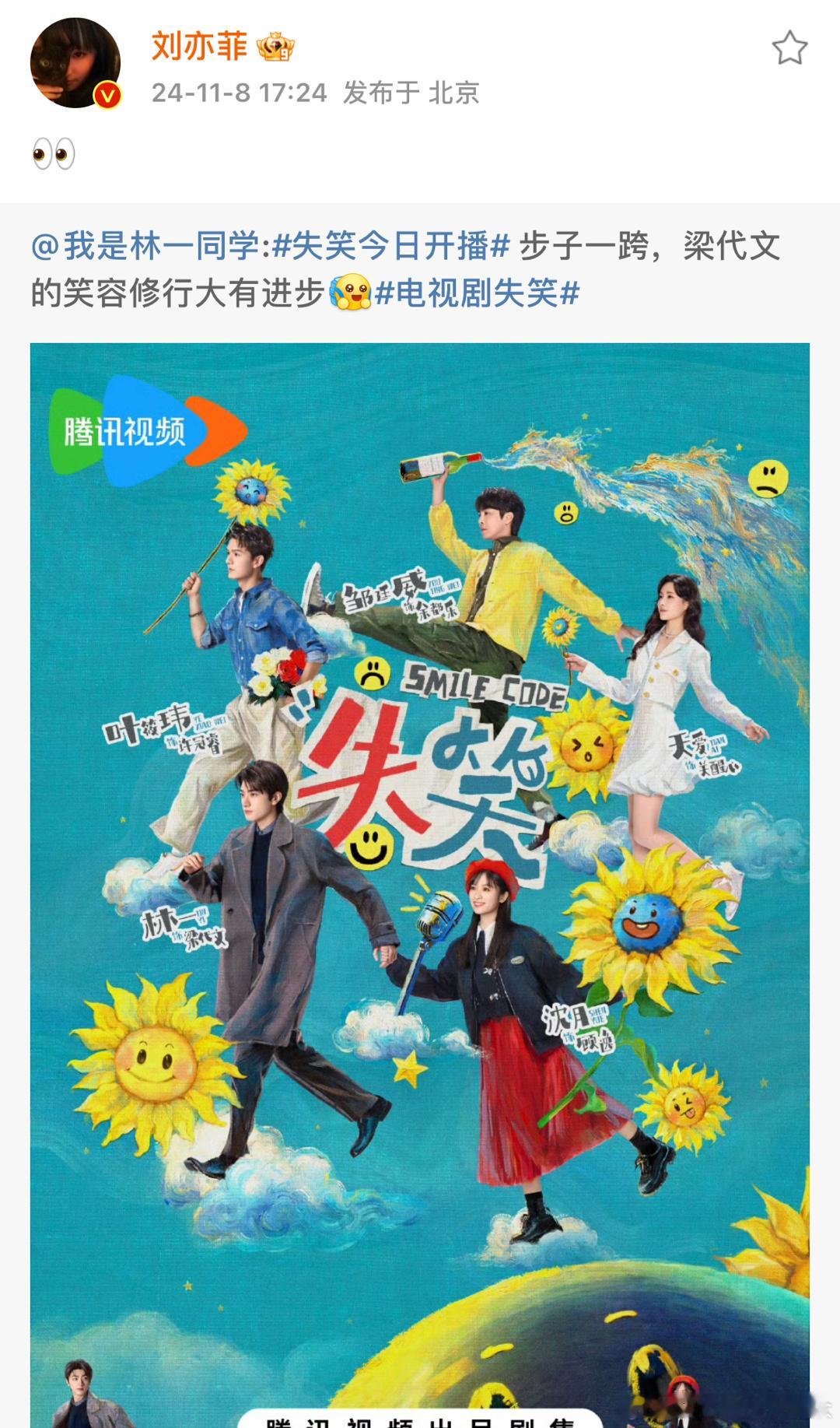 刘亦菲为林一新剧《失笑》打call[打call]又幸福了林一[doge] ​​​