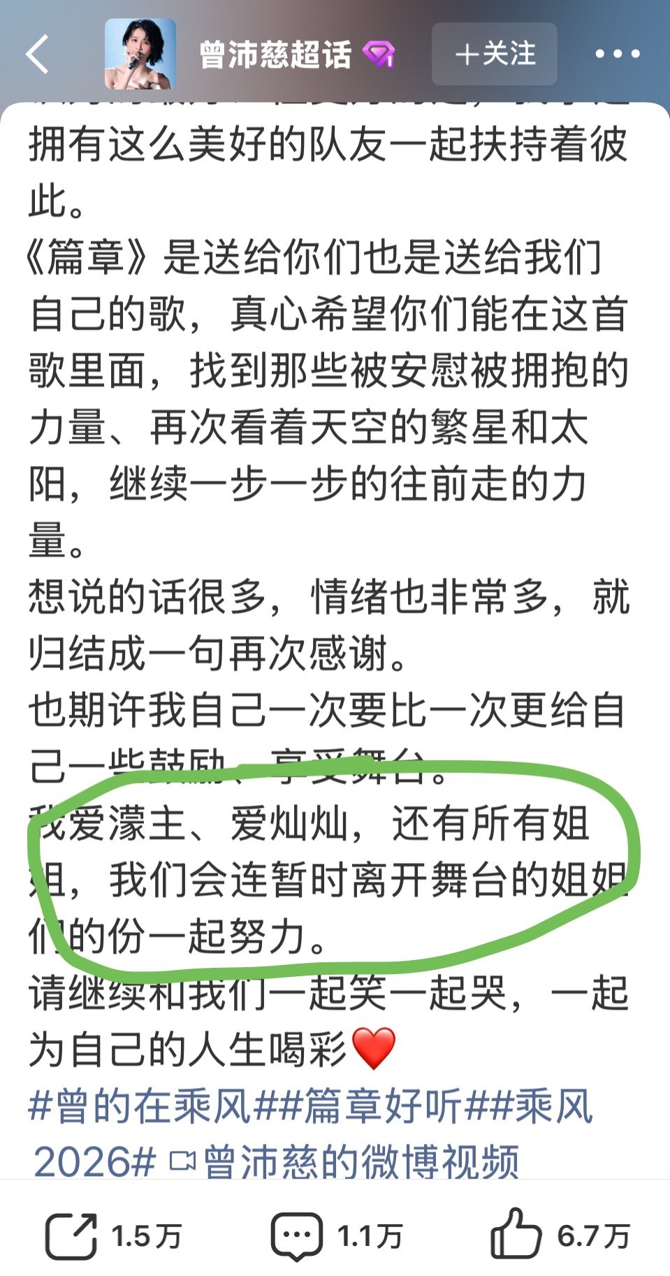 每次看到这个都赞叹卧蚕段位之高。手段一：不在大词词公式化对队友说爱你们的微博下面