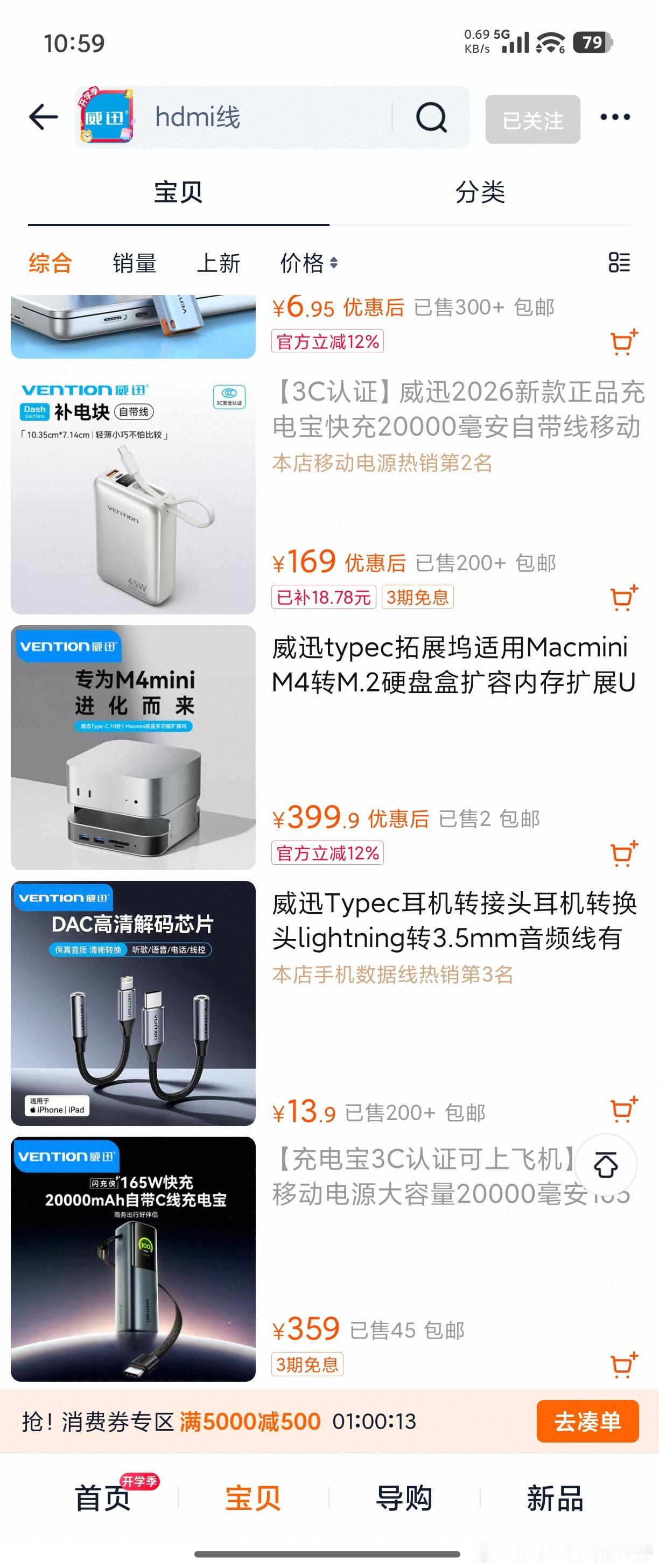 威迅都开始做充电宝了 ​​​