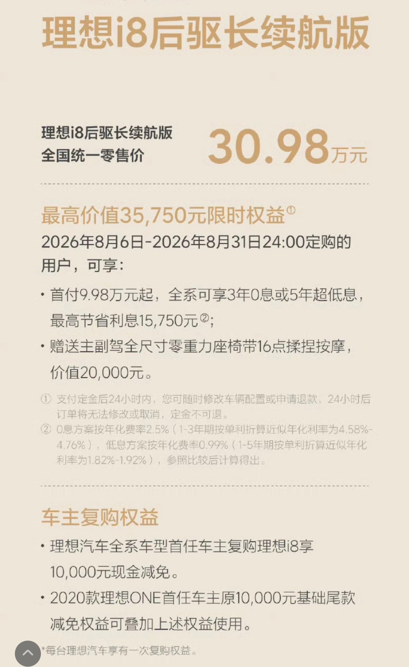 理想i8发布理想i8后驱长续航版，30.98万元起；复购减1万，理想one老车主