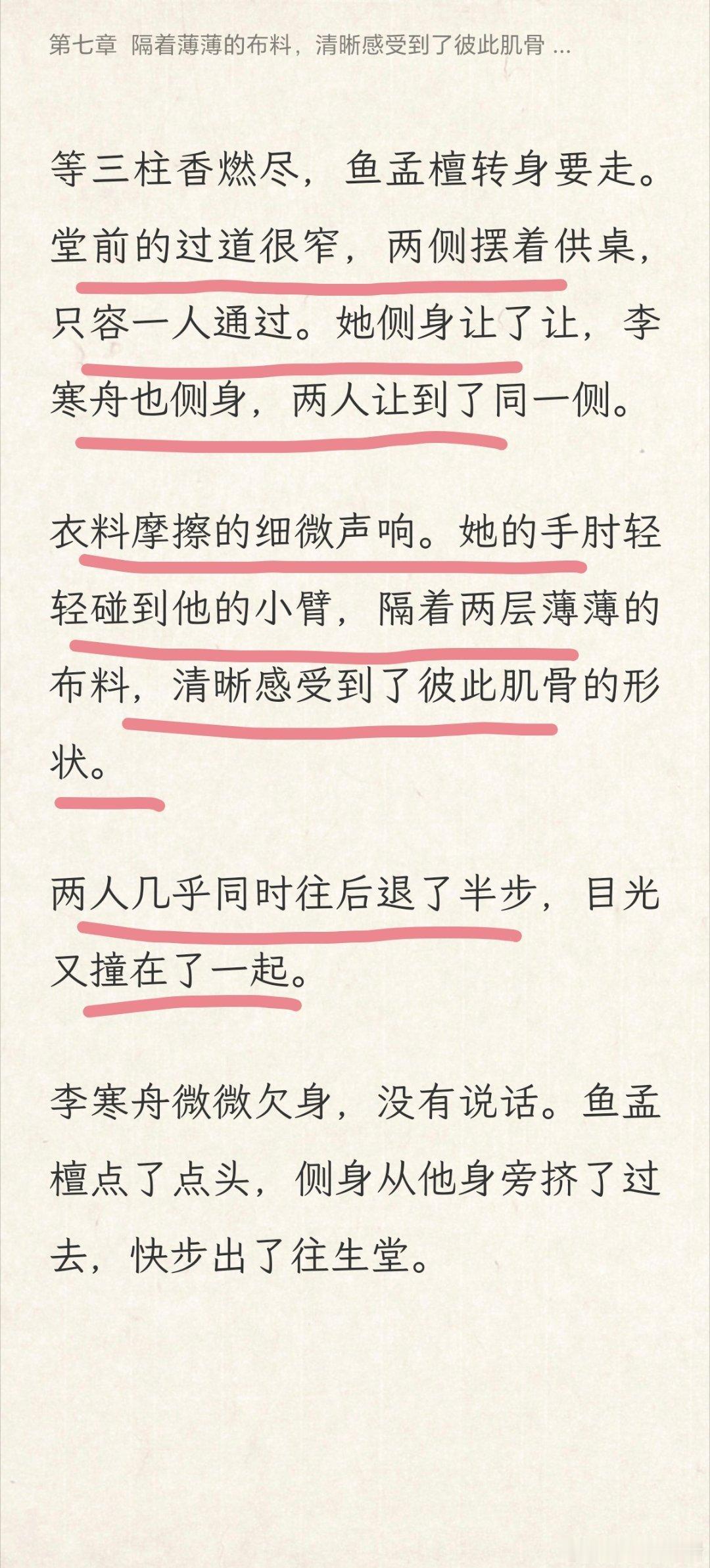 啧啧啧这段男女主互动细节写得很好品