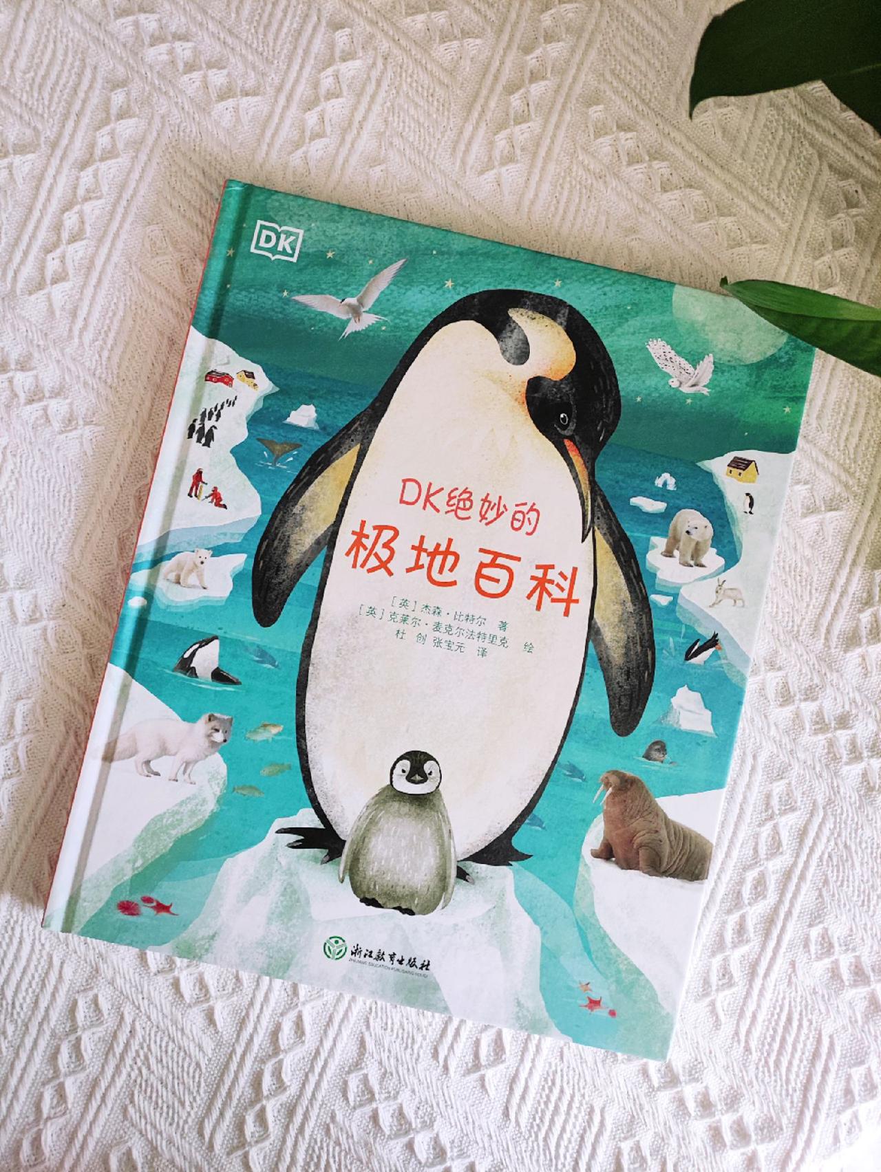 南极不止有🐧，你知道还有什么吗？-
📚《DK绝妙的极地百科》
-

北极有北