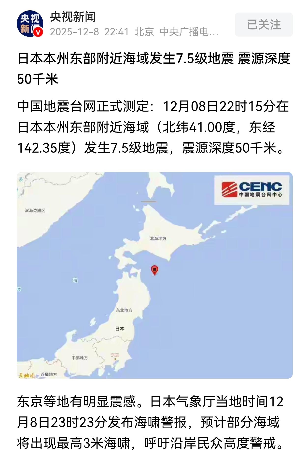 突发:日本突发7.8级地震，有网友直言“这震级还是小了些，若把7和8对调倒也合理