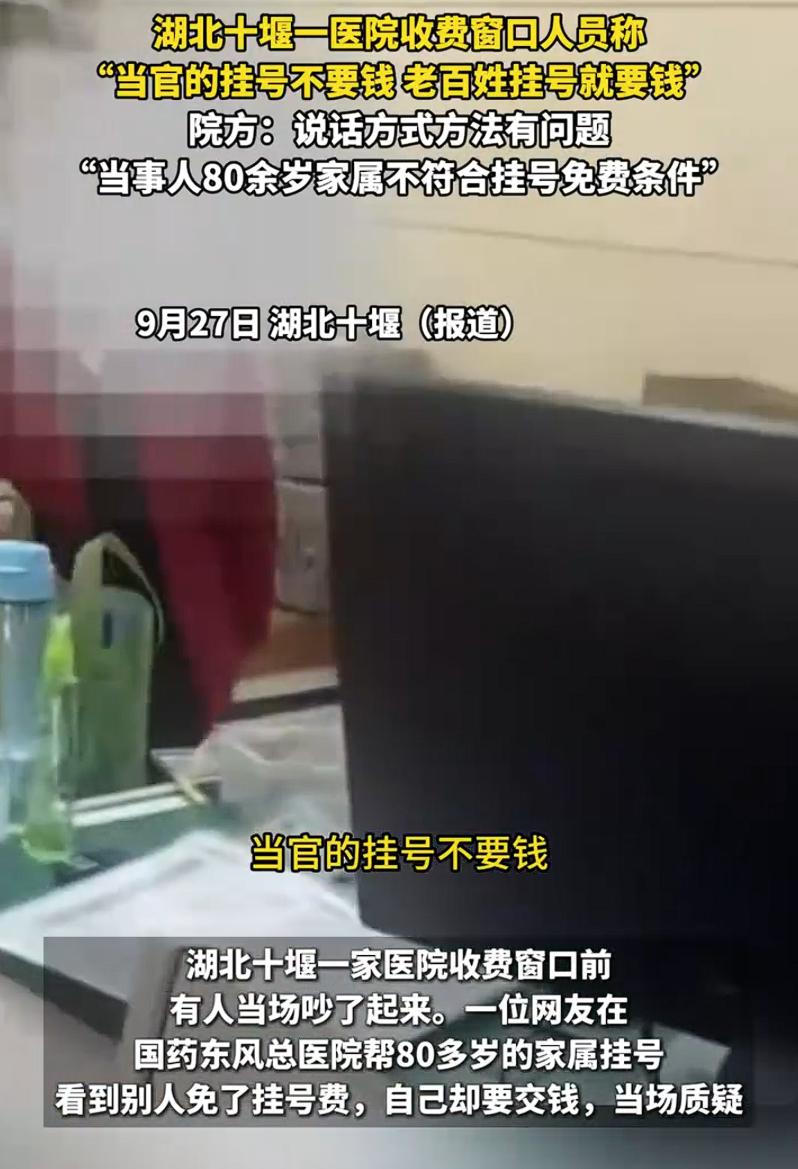 “还敢搞官僚主义这套？”湖北十堰，男子为家中8旬老人在某医院挂号，他以为老人可以