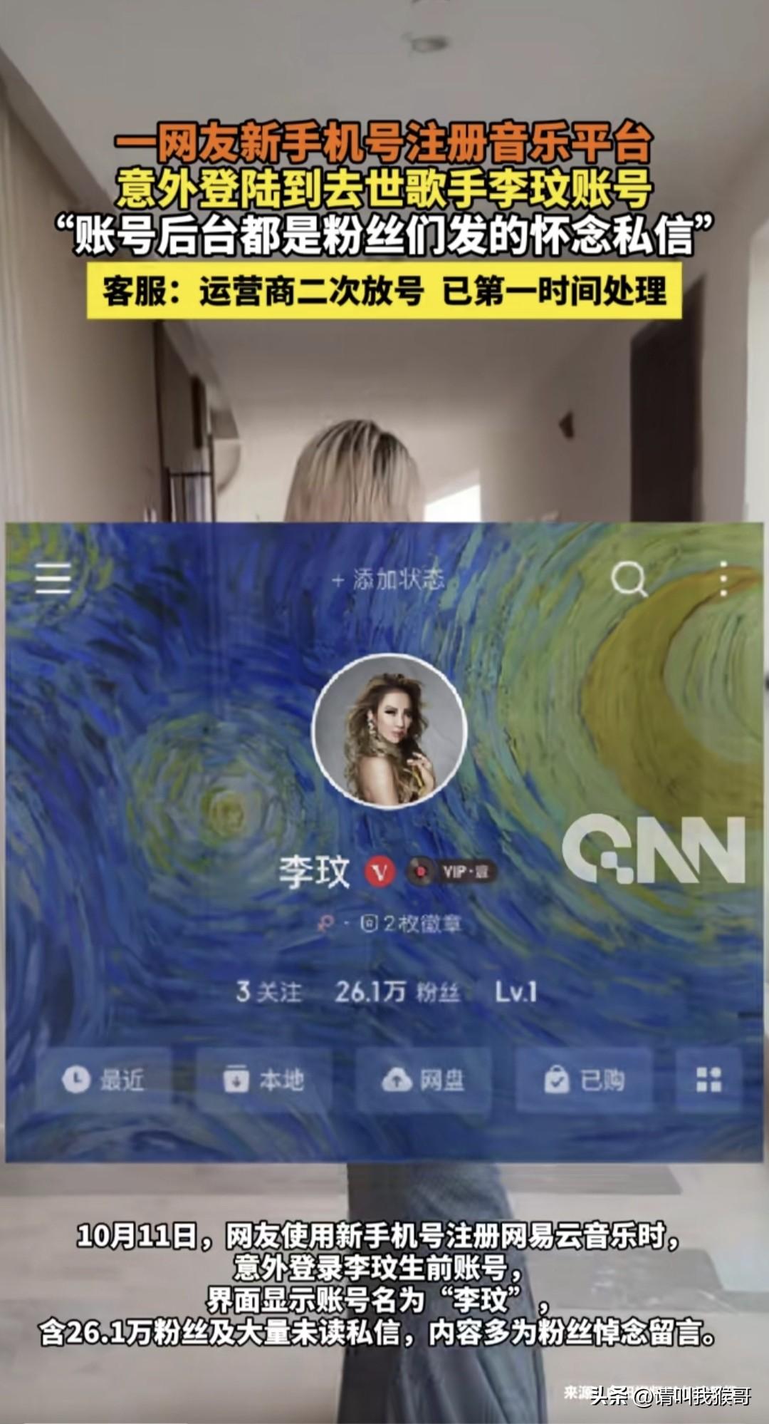 运营商二次放号这事儿，这次可闹大了！
10月11日，有网友用新手机号注册某音乐平
