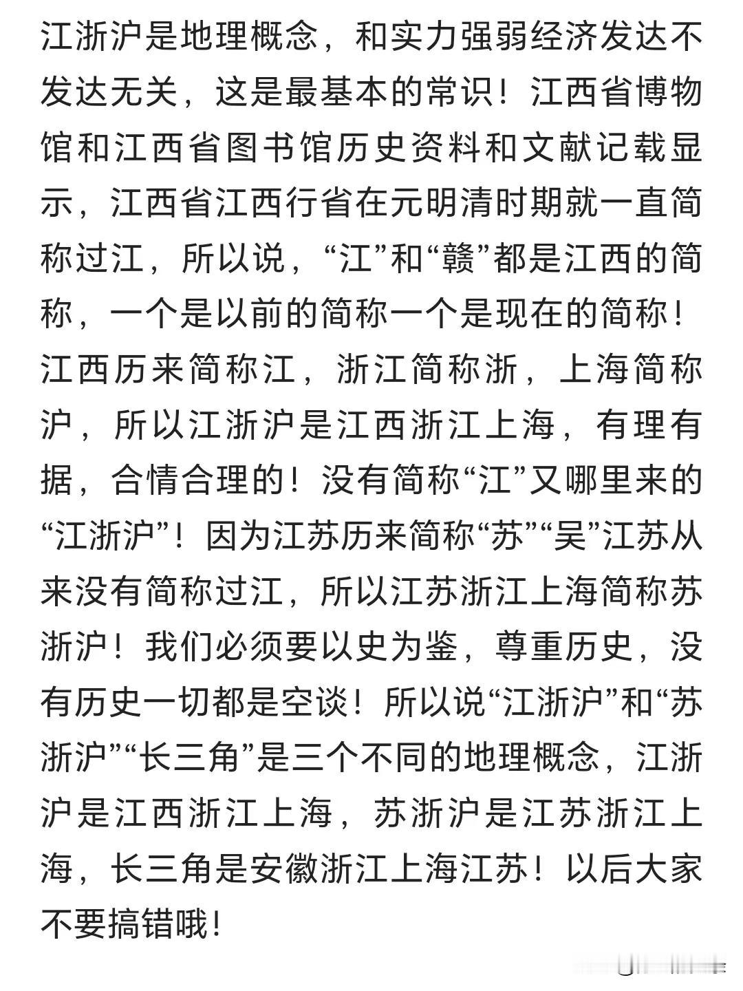 关于“江浙沪”的另一种说法…
你怎么看？欢迎讨论…
