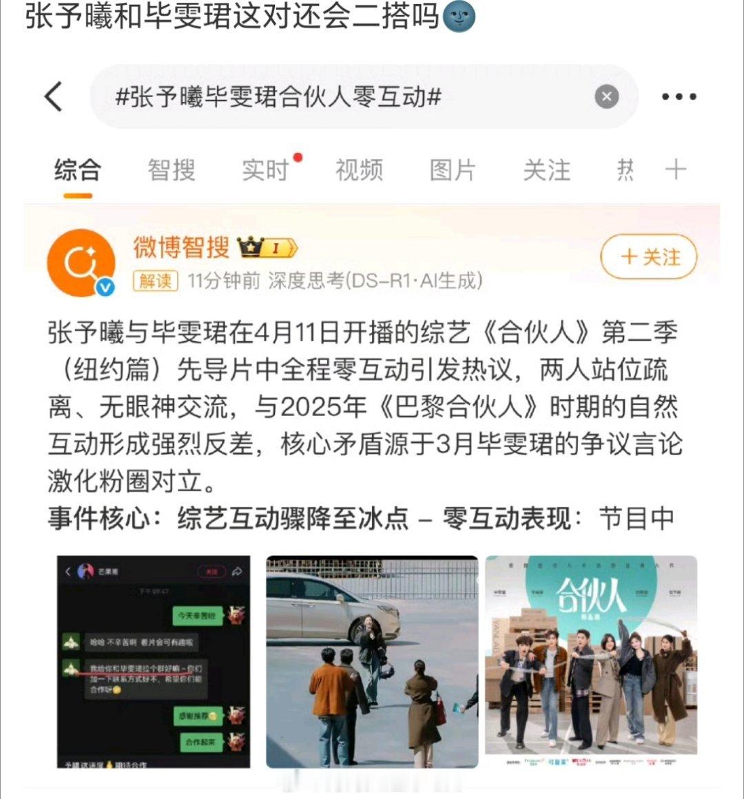 不会，因为雯雯和黑户姐姐被坑怕了 看吧，连这个智叟都在陷海 张予曦毕雯珺合伙人零