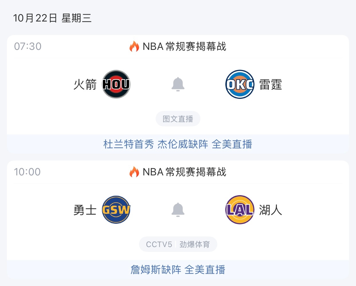 NBA新赛季开始，揭幕战来啦！看比赛📺评论区⬇️ ​​​