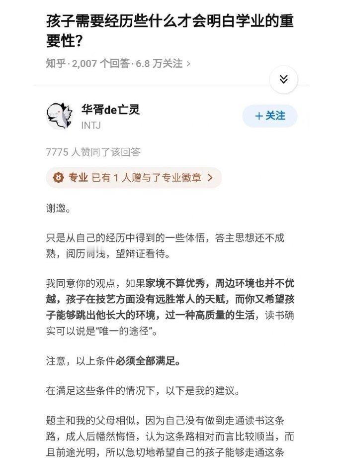 孩子需要经历什么才能明白学业的重要性？ 
