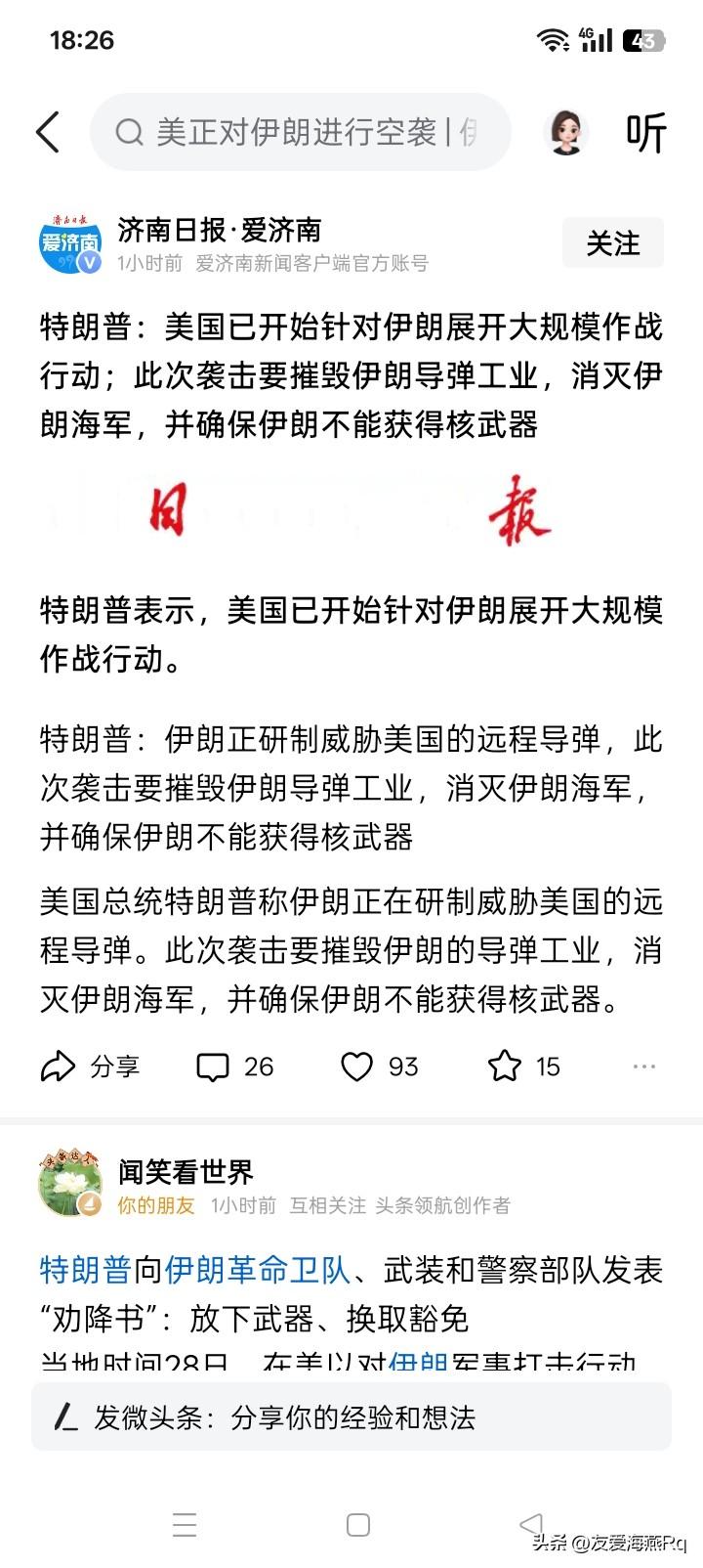 形势急转直下！
不久前还是以色列国防部长宣布以色列空军战斗机对伊朗进行了空中打击