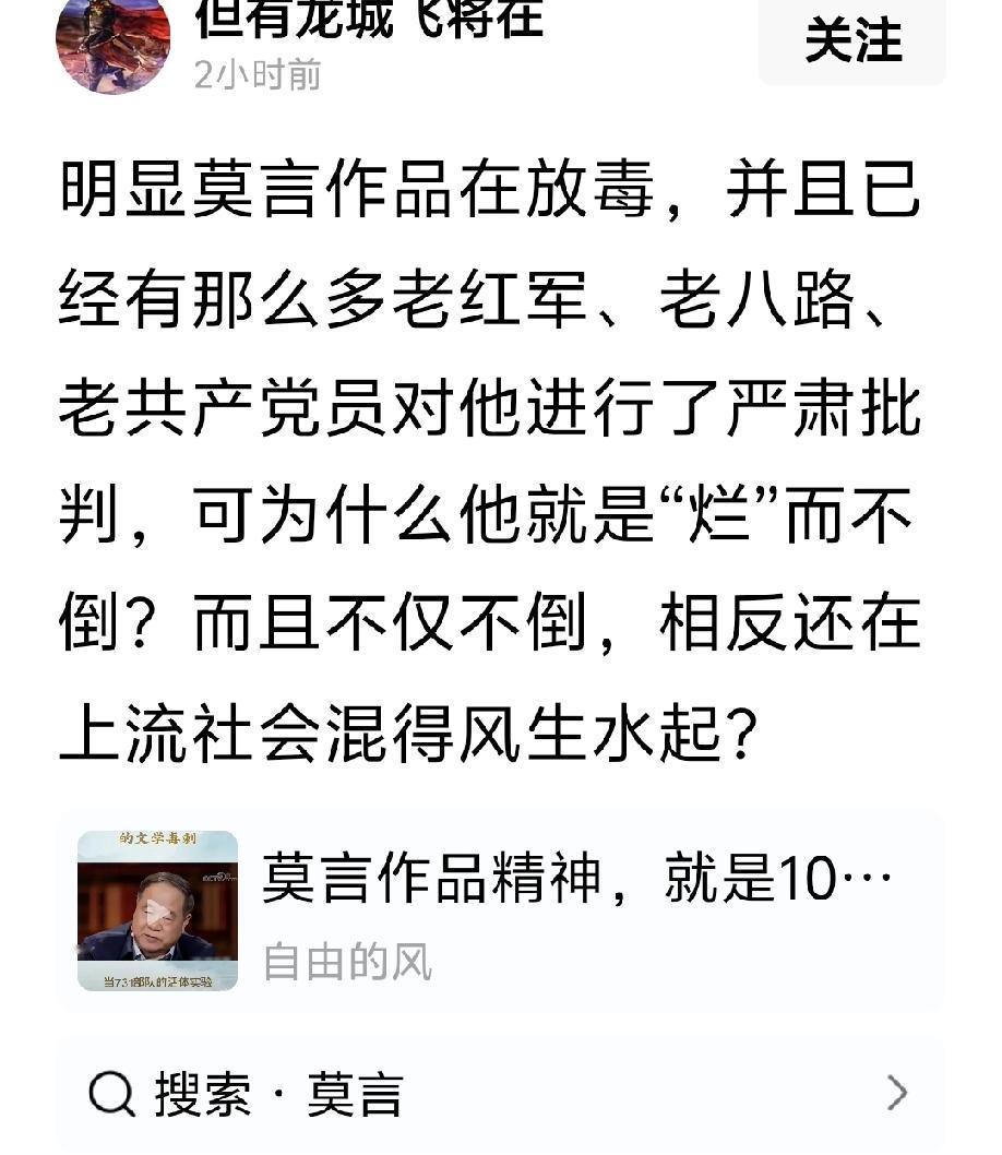 莫言作品在放毒，并且已经有那么多老红军、老八路、老共产党员对他进行了严肃批判，可