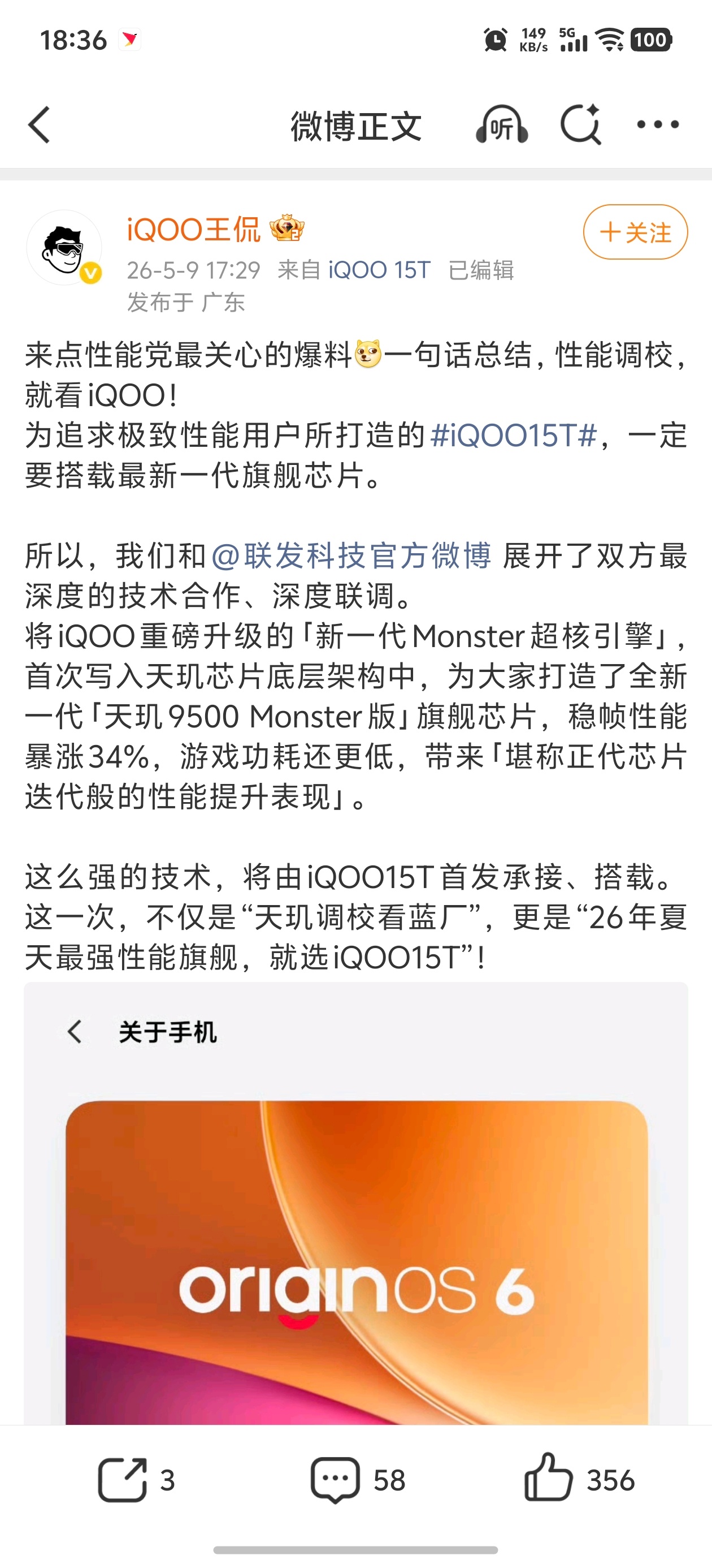 感觉这次iQOO 15T的宣发节奏好快啊！收假回来产品经理刚开号，这两天全场景光
