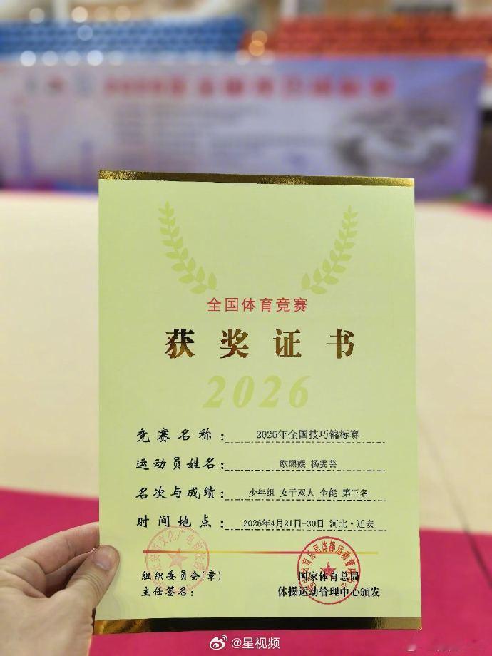 【杨威两女儿勇夺全国冠军和季军】4月24日，体操奥运冠军分享喜讯并晒出获奖证书和