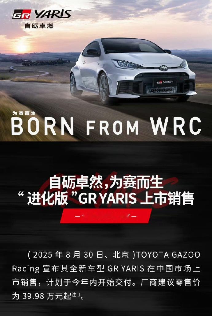 丰田GR雅力士将于年内交付TOYOTA GAZOO Racing宣布其全新车型G