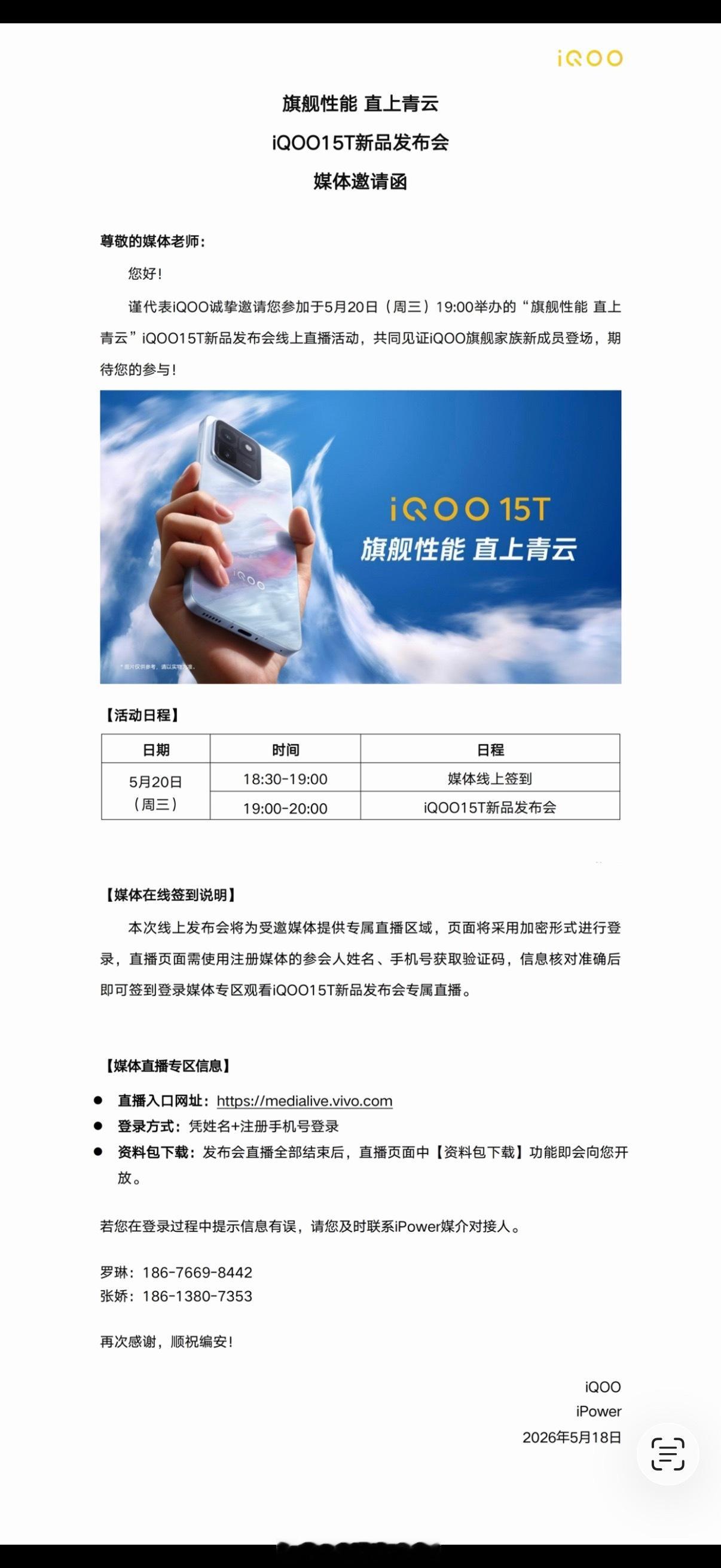 520大家准备干嘛？速来和我一起看iQOO 15T发布会