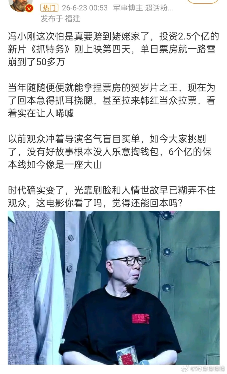 抓特务票房票房又扑街了，看来胡歌电影票房毒药人设不倒，大导都带不动当初为啥找胡歌