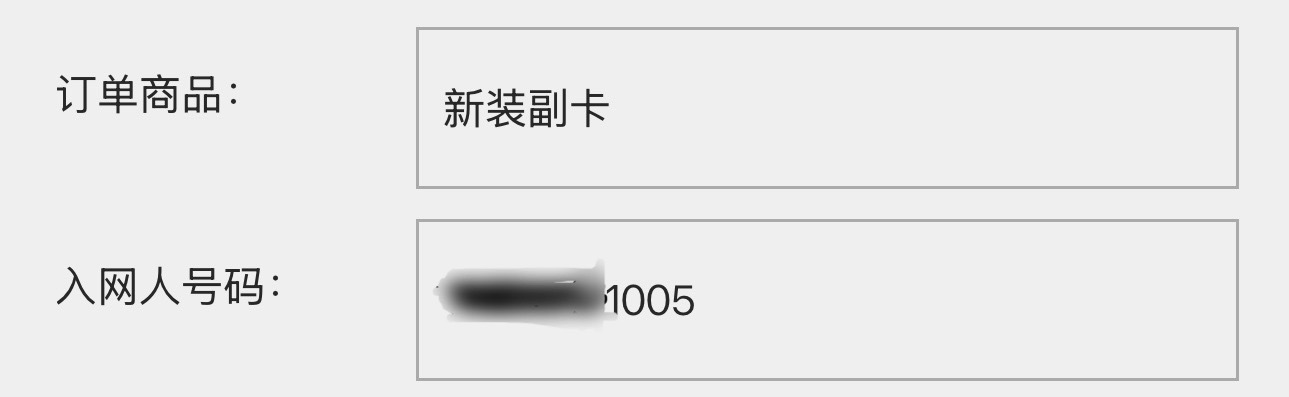 整了个副卡 选码时想着随便选 结果一下看到1005 火速下单 
