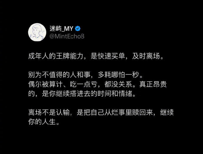 成年人的王牌能力：快速买单，及时离场 ​​​