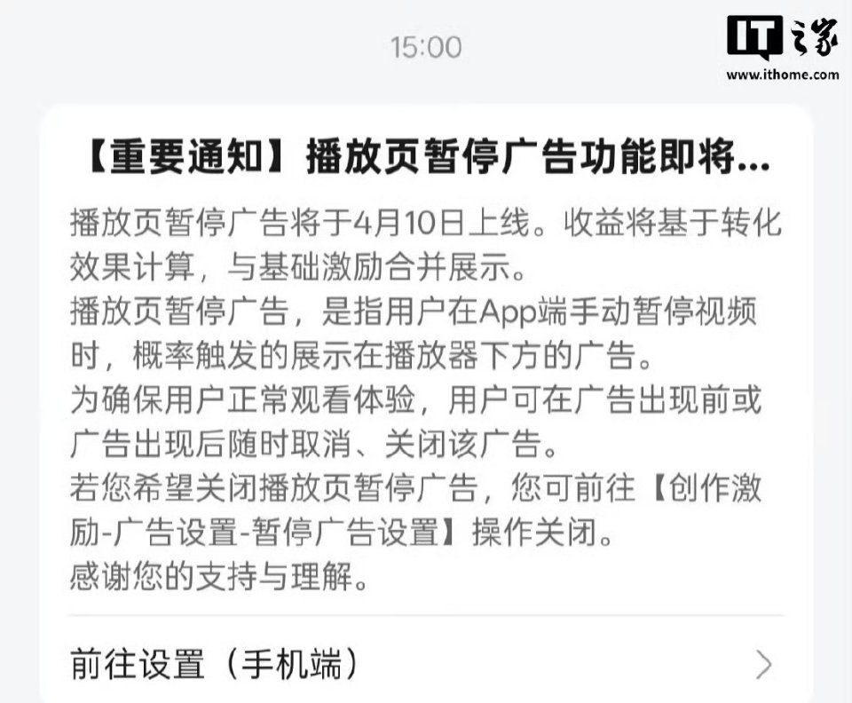 B站将上线播放页暂停广告播放页暂停广告并不是直接覆盖到视频之上，而是在视频下方显