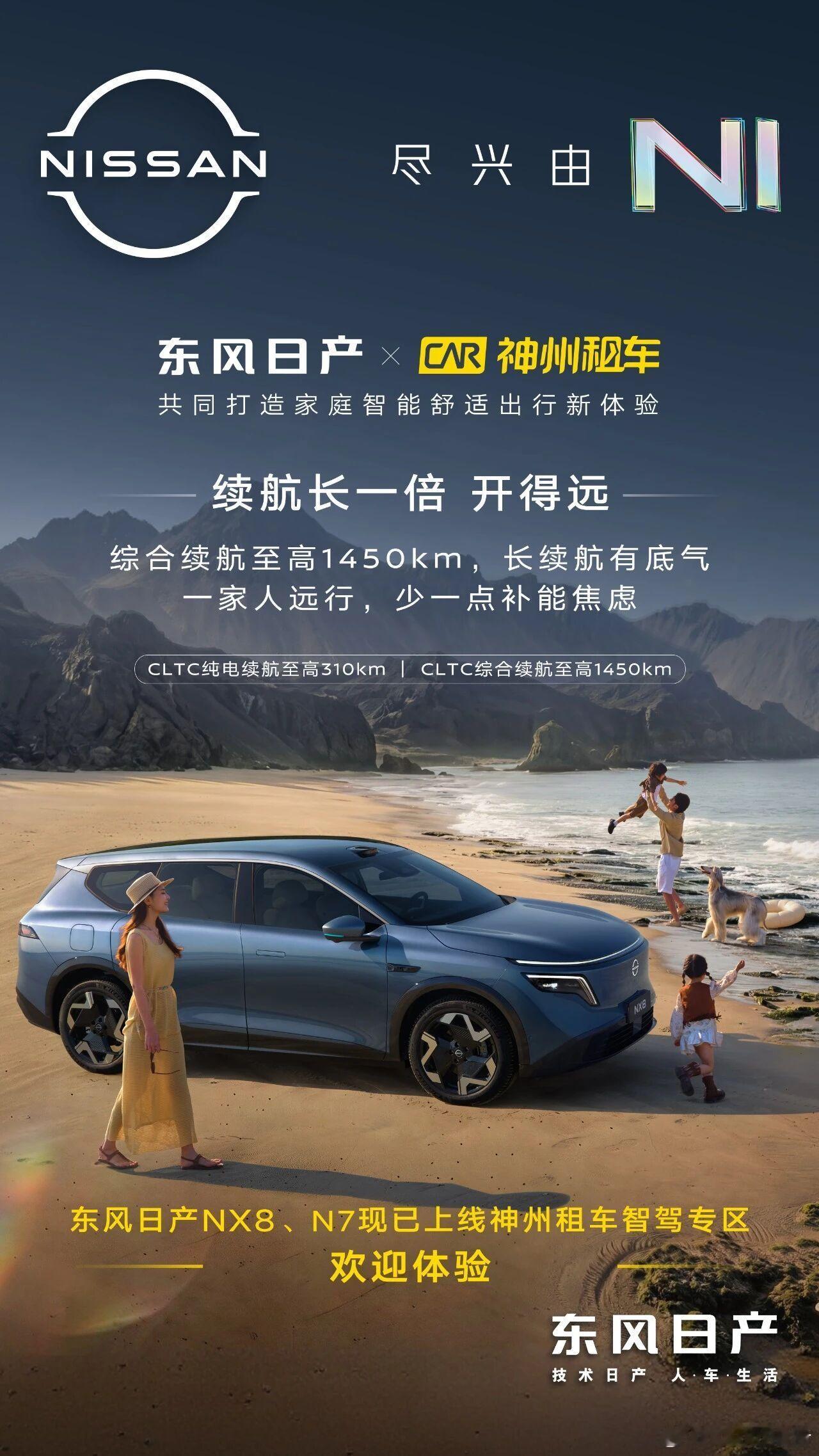 东风日产NX8首批交付神州租车东风日产NX8完成向神州租车首批交付，该车搭载长续