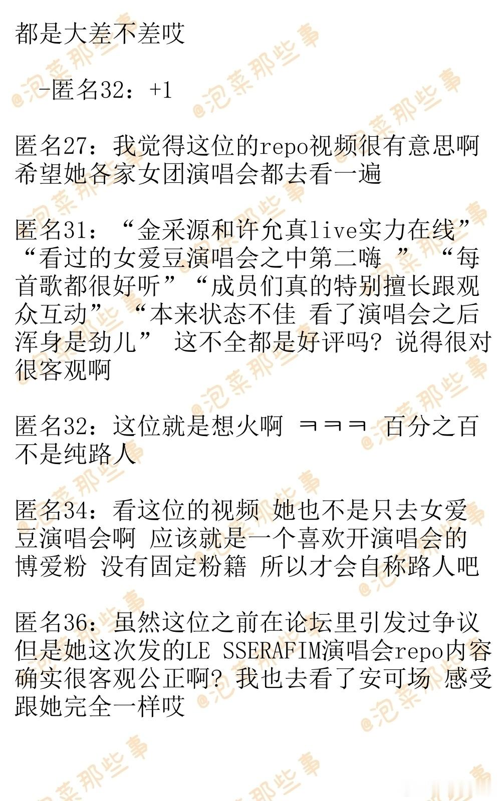 🔥韩网热帖评论翻译🔥LE SSERAFIM演唱会纯路人repocr.inst