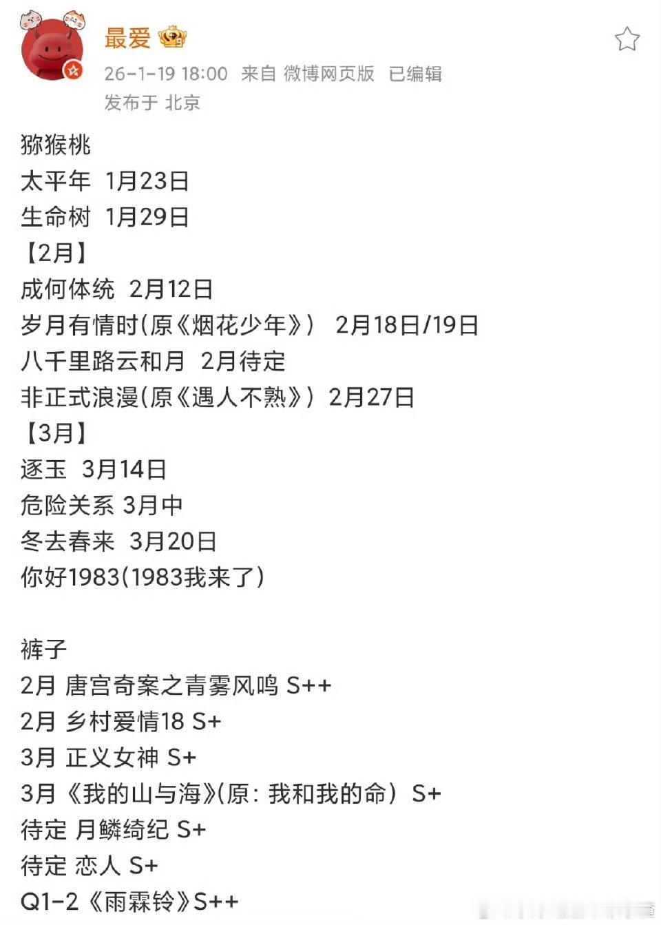 张凌赫田曦薇逐玉3月14日播出 网传逐玉3月14日播出 网传逐玉3月14日播出！
