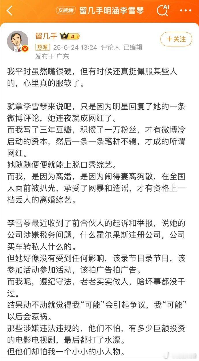 留几手对比李雪琴，归咎命运资源不公，拉踩行为尽显狭隘。内心无美好，何谈他人优劣？
