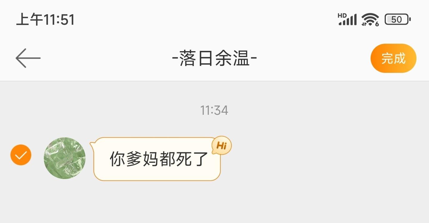 骂完人就跑？还拉黑？是不是挺刺激的？​​​