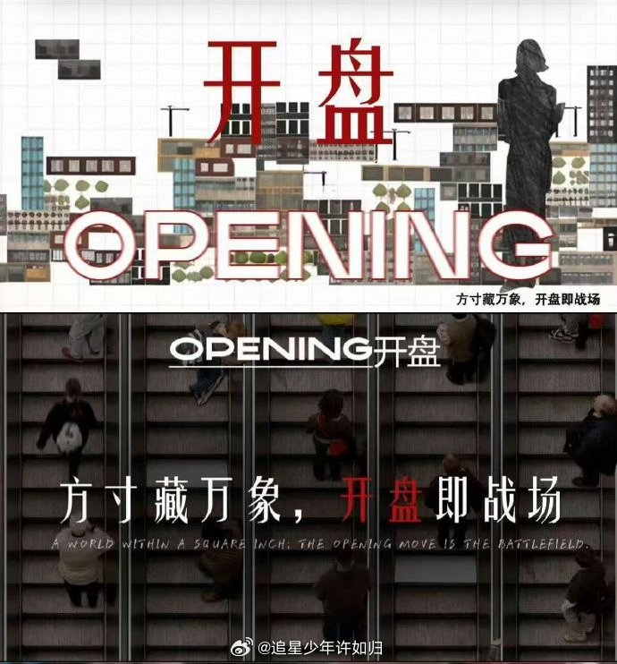 开盘好热闹热闹十足的开机现场，集结了众多实力演员。剧集直面职场百态，刻画普通人奋