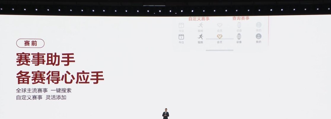 华为 WATCH GT Runner 2 行业首发专业马拉松模式，内置赛事助手，