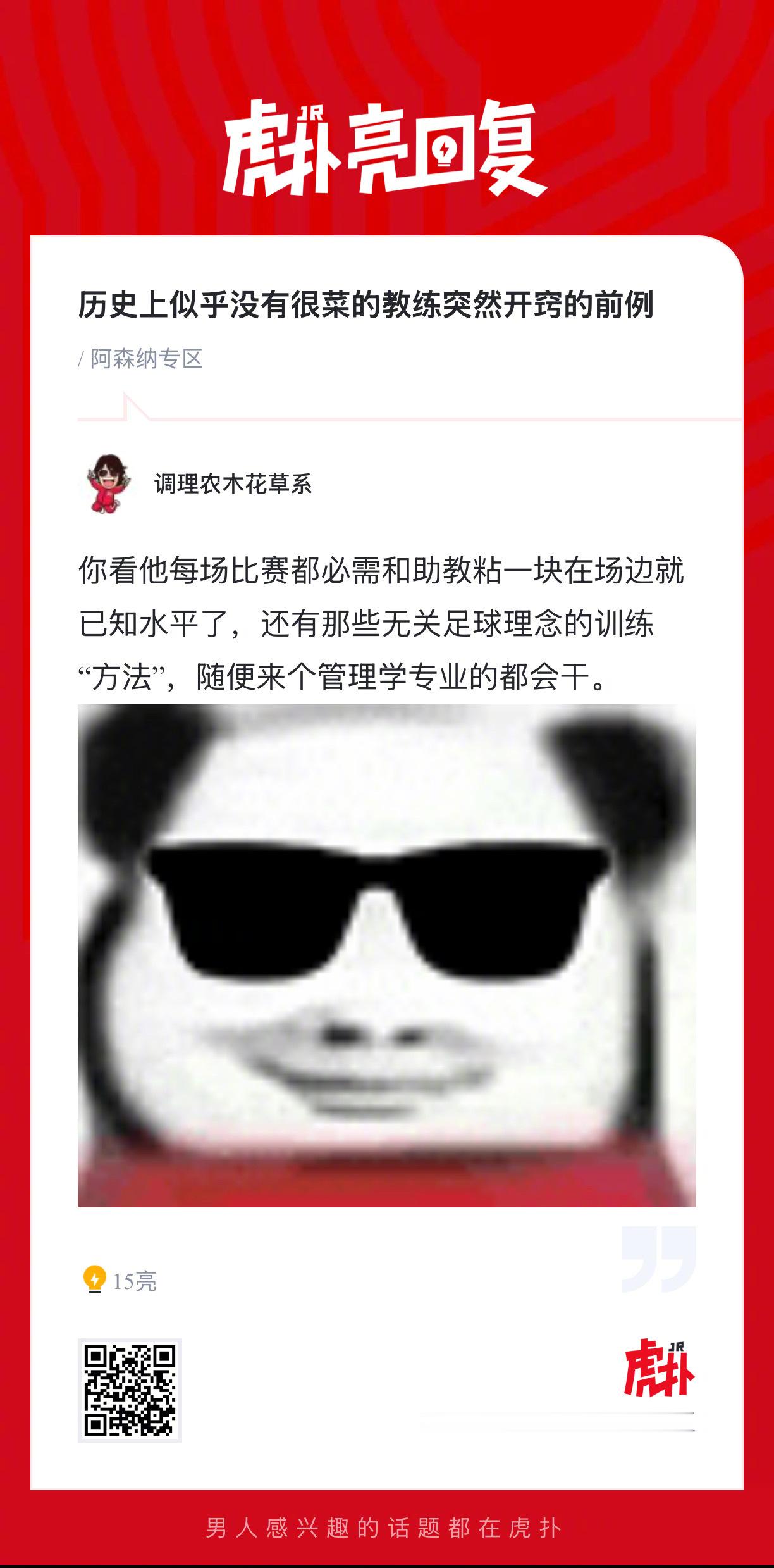 历史上似乎没有很菜的教练突然开窍的前例？ 