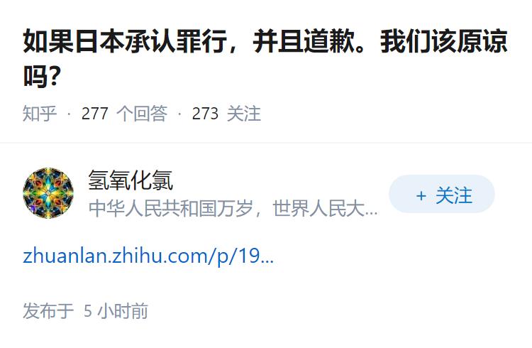 如果日本承认罪行，并且道歉。我们该原谅吗？