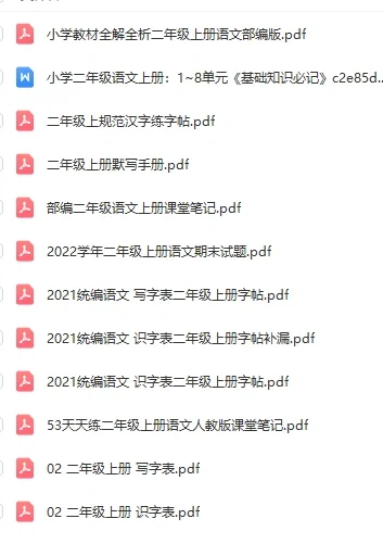 二年级上册语文预习资料包