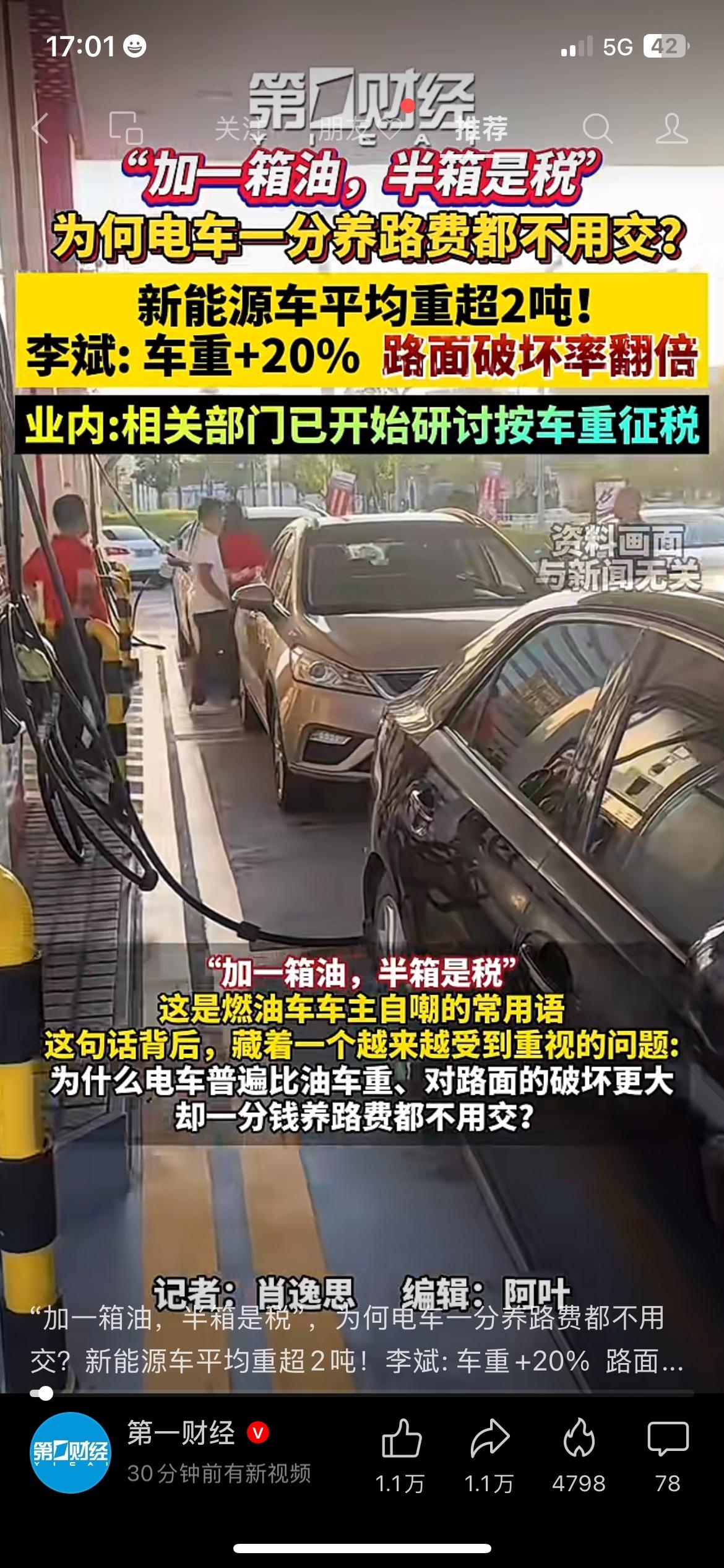 加油含高额税费，电车免交养路费？业内研讨按车重征税
不少车主都在讨论一个现实问题