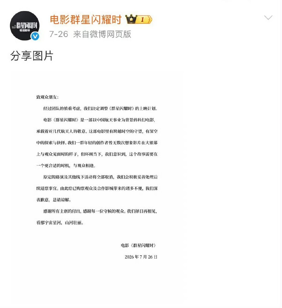 2026的暑期档真的魔幻2026暑期档咋了 谁懂今年暑期档的迷惑操作，多部影片撤