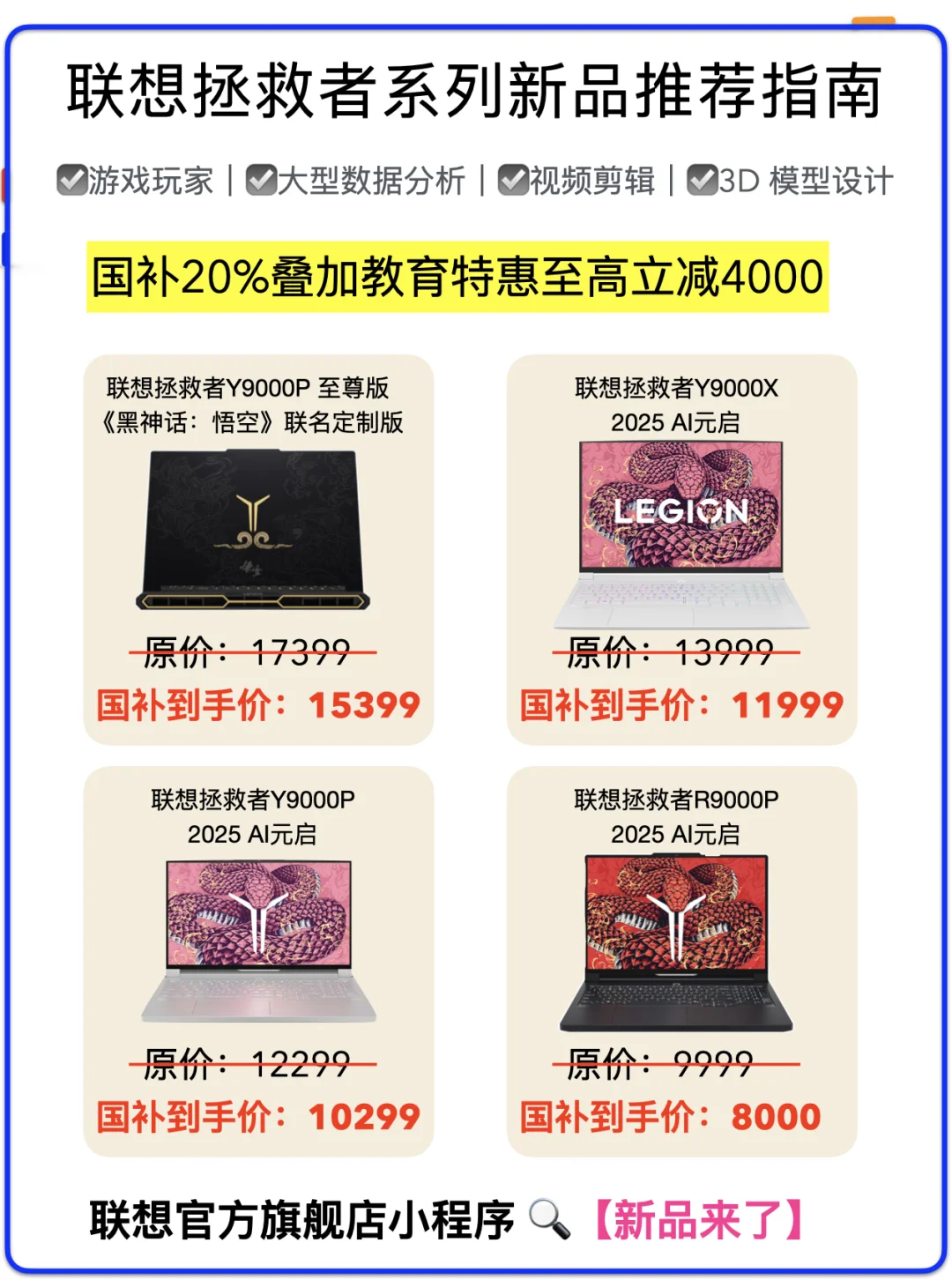 学生游戏党必看！联想拯救者游戏本优惠指南