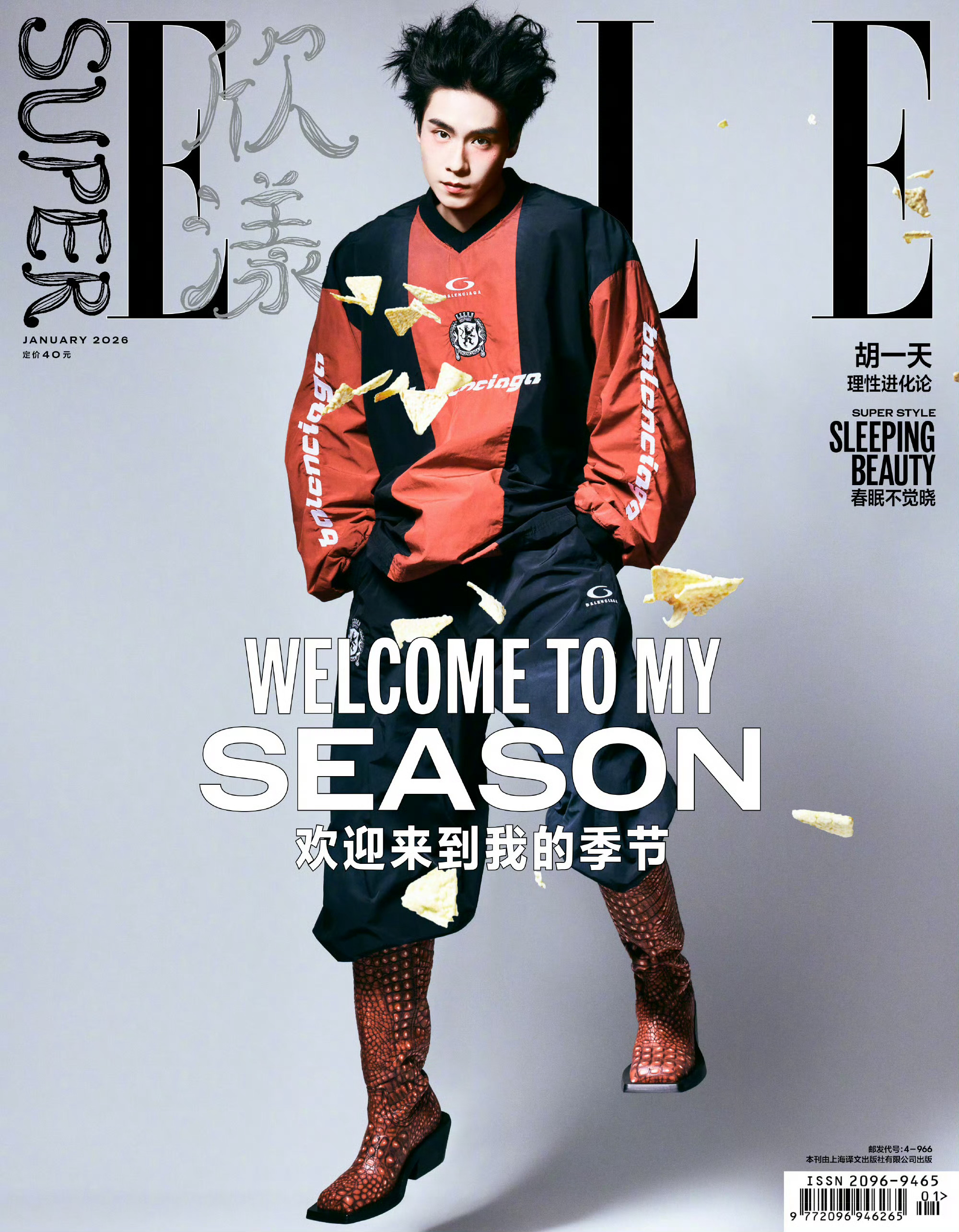 SuperELLE2026开年刊胡一天SuperELLE我的怪奇男友摄影：梁恒溢