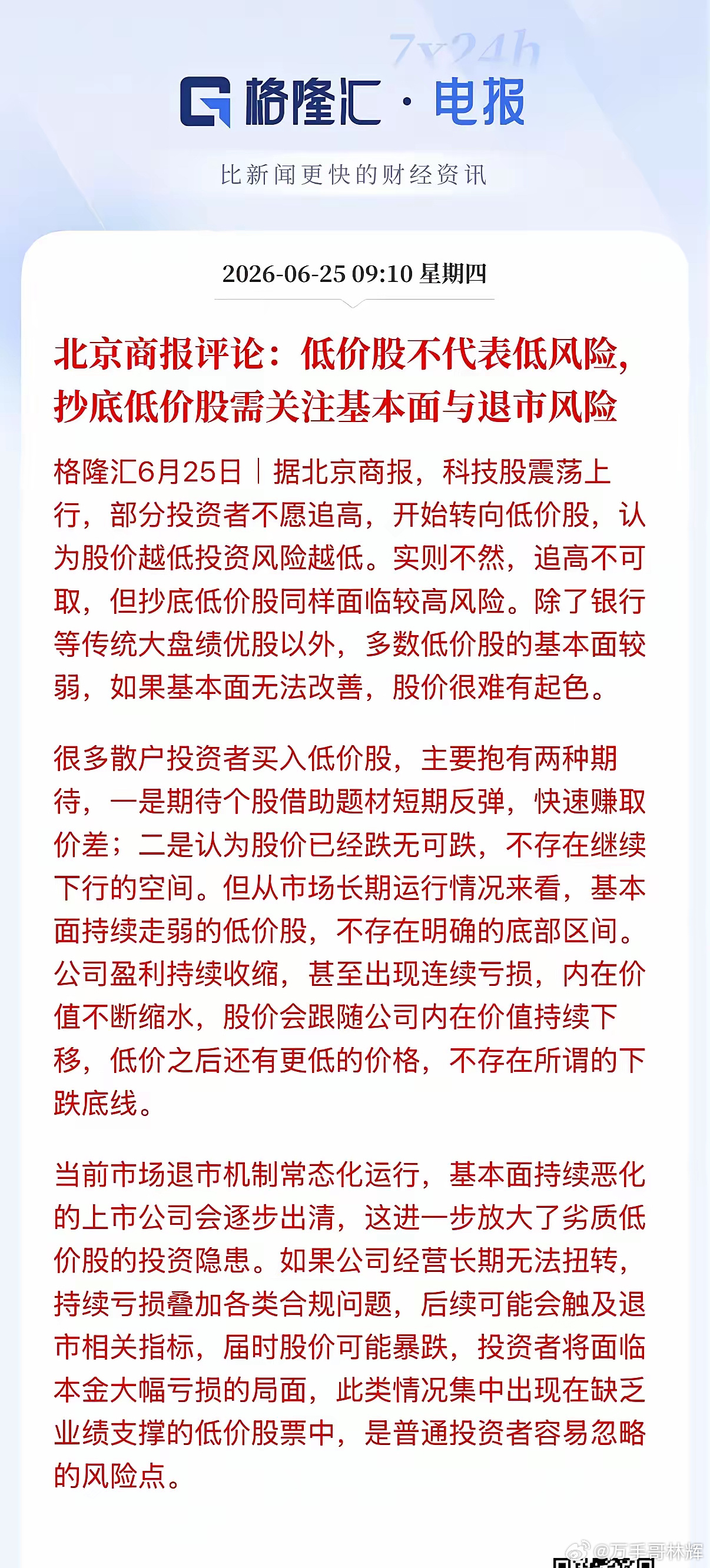 看不下去了，官媒下场裁定部分私募经理的不作为！低估不代表就会迎来反弹，高估不代表