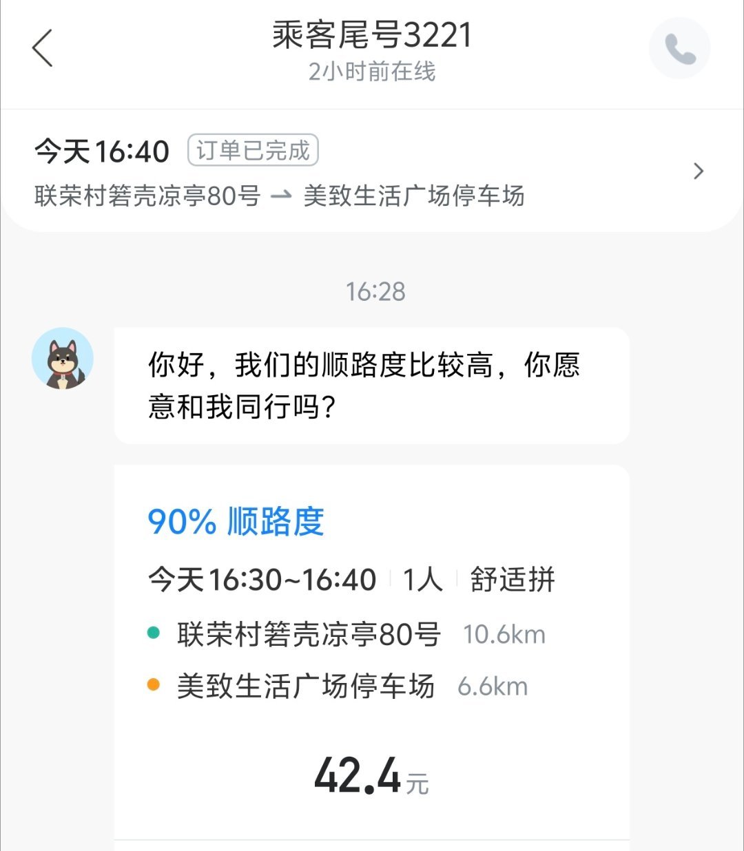 嘀嗒这顺风车我是真服了 ！显示 90% 顺路，点进去显示多走几公里，几分钟，结果