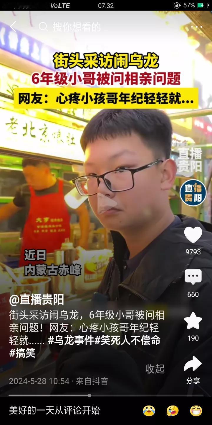 大家猜猜他多大了？
一位做街头采访的记者问他，小伙子，你怎么看待相亲呢？
他一脸