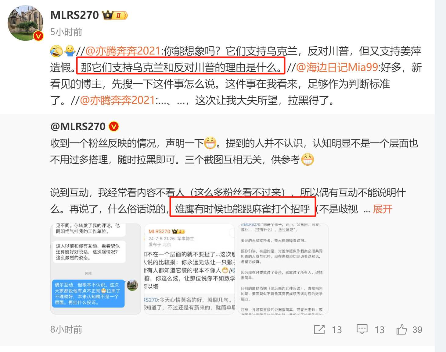 转发 ————答这位网友：我支持乌克兰，反对川普。我也反对任何人造假。我还反对“