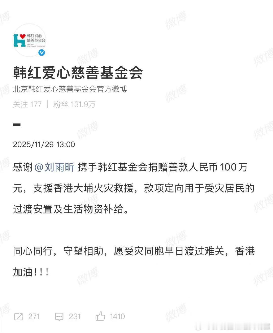 刘雨昕向香港捐款100万元啊啊啊刘雨昕用百万善款重新定义偶像担当！ 在需要时默默