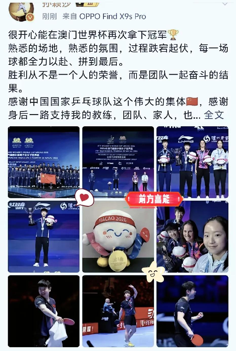 莎莎发博啦！

那篇小作文一出来，直接甜到大家心坎里！她把感谢教练、团队、家人和