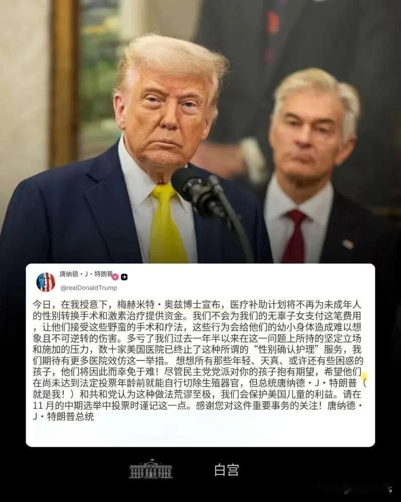 唐纳德·J·特朗普：今日，在我授意下，梅赫米特·奥兹博士宣布，医疗补助计划将不再