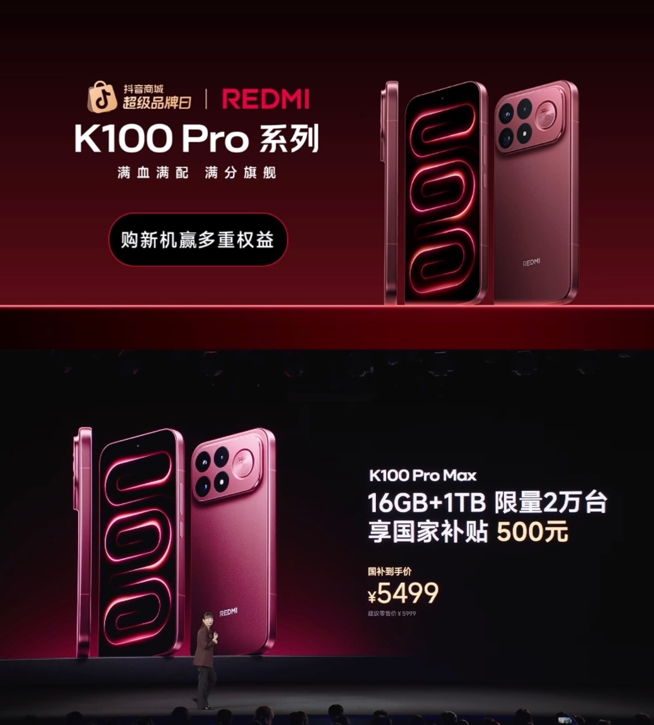 REDMI K100 系列发布，Pro国补价格3699元，Max国补价格4199