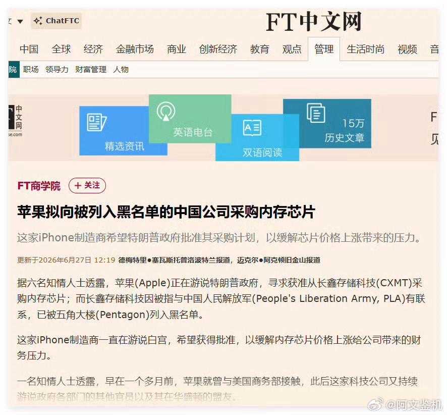 苹果请求采购中国存储芯片大家千万别觉得这是什么好事，以前的话我可能会激动，现在是