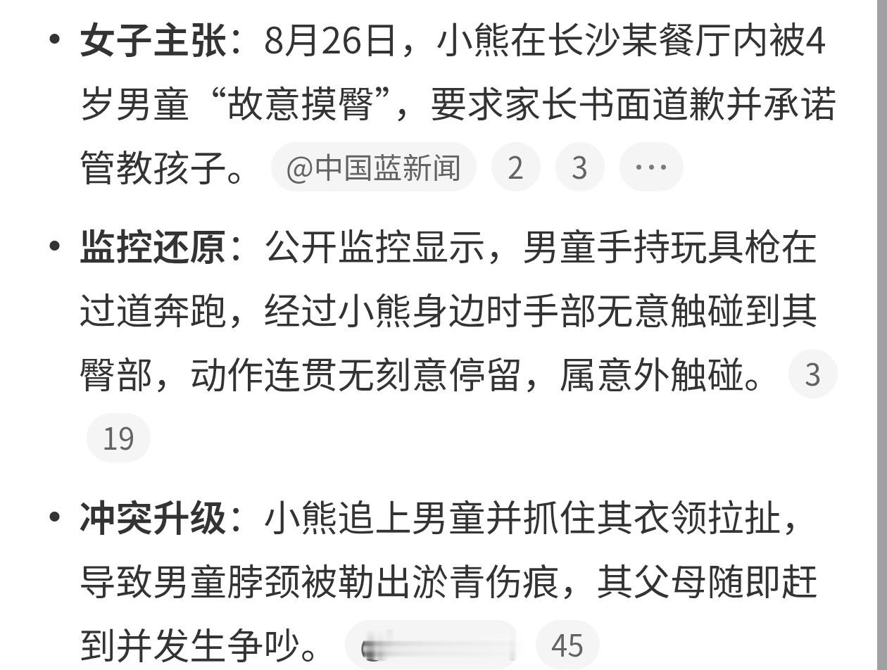 摸臀事件女子 起号这种太刻意了吧...你要维权就合理维权，而且要把事情讲明白..