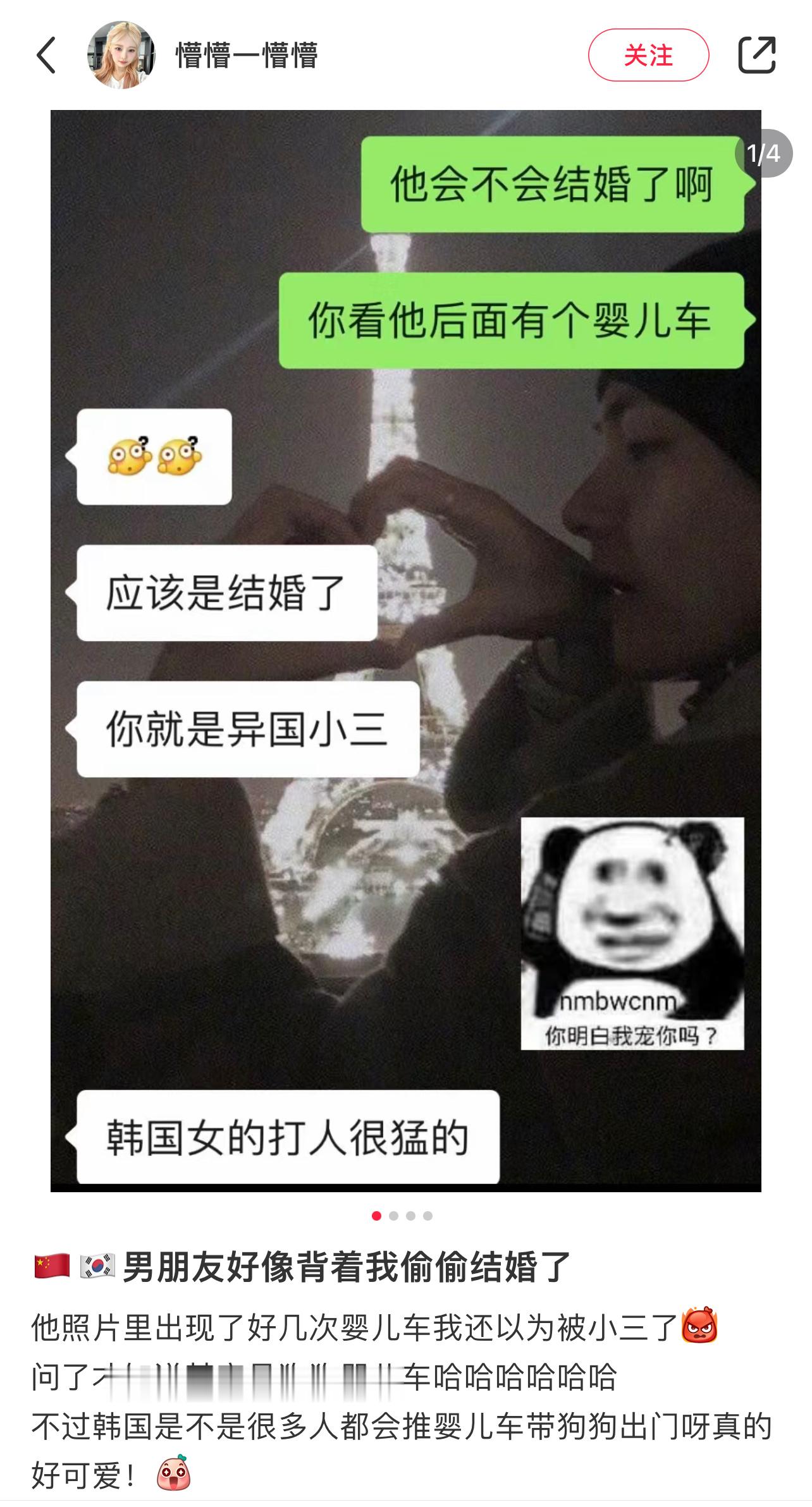 男朋友好像背着我结婚了[思考] ​​​